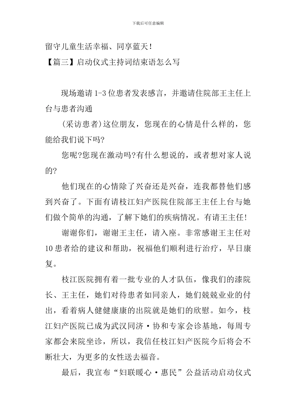 启动仪式主持词结束语怎么写_第3页