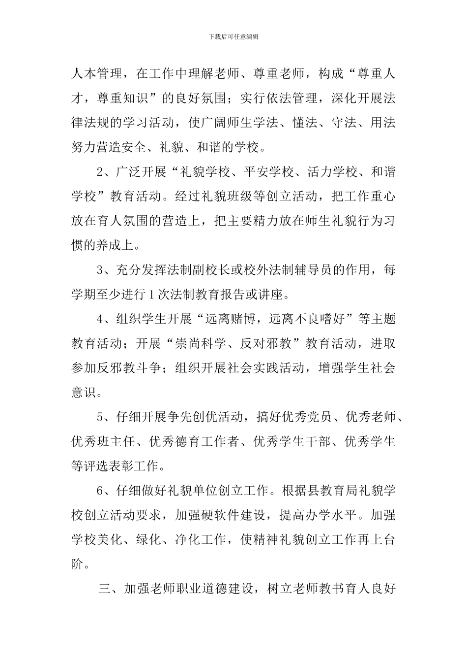 精神文明建设计划15篇_第2页
