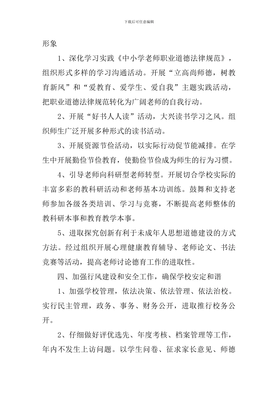 精神文明建设计划15篇_第3页