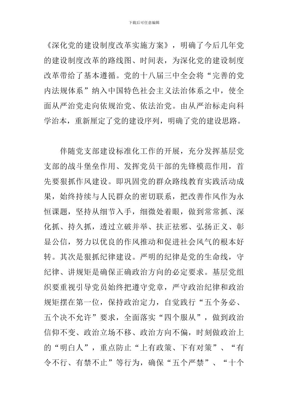 加强政治建设、全面从严治党交流研讨材料_第3页