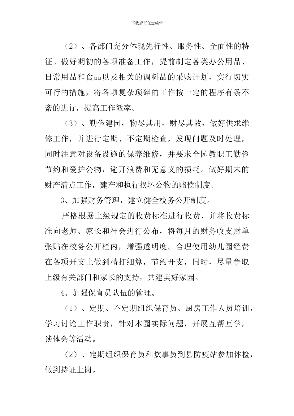 保教主任工作计划_第2页