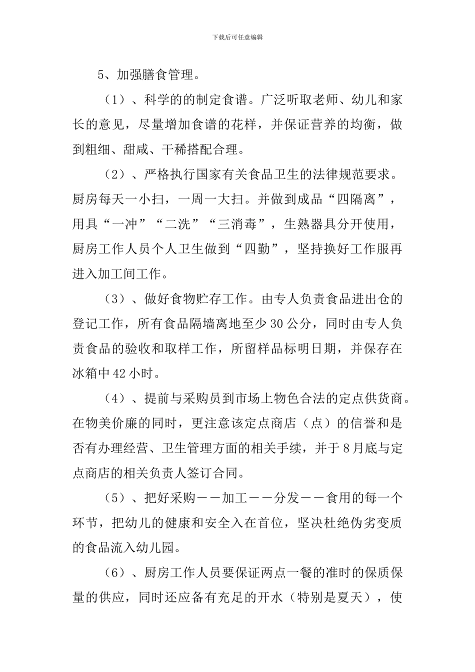 保教主任工作计划_第3页