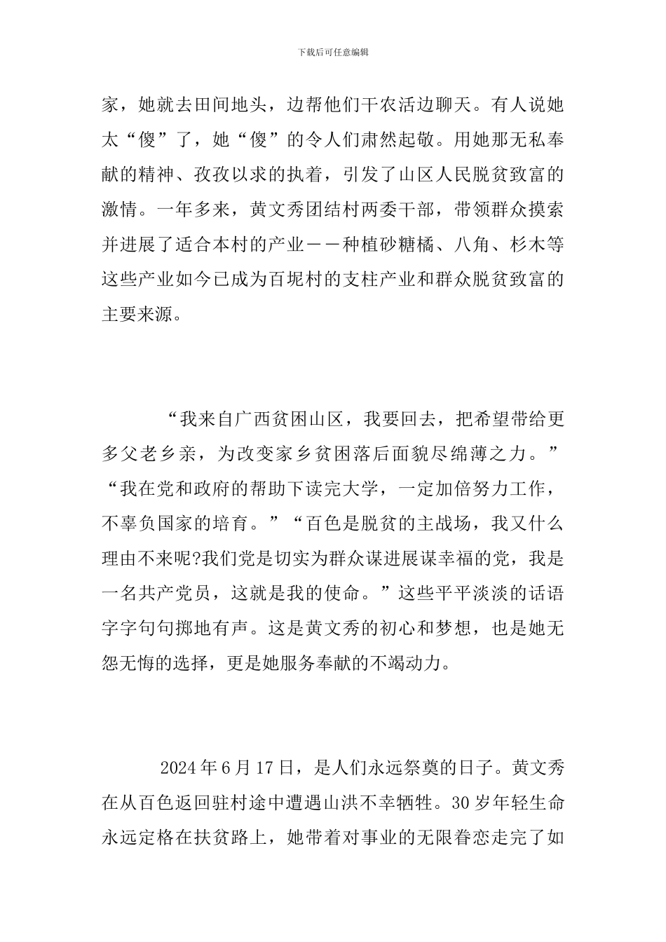 学习时代楷模黄文秀的优秀观后感心得体会精选_第2页