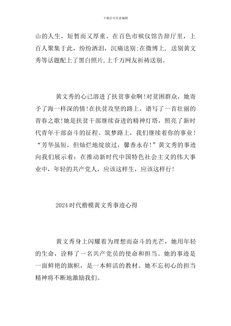 学习时代楷模黄文秀的优秀观后感心得体会精选_第3页