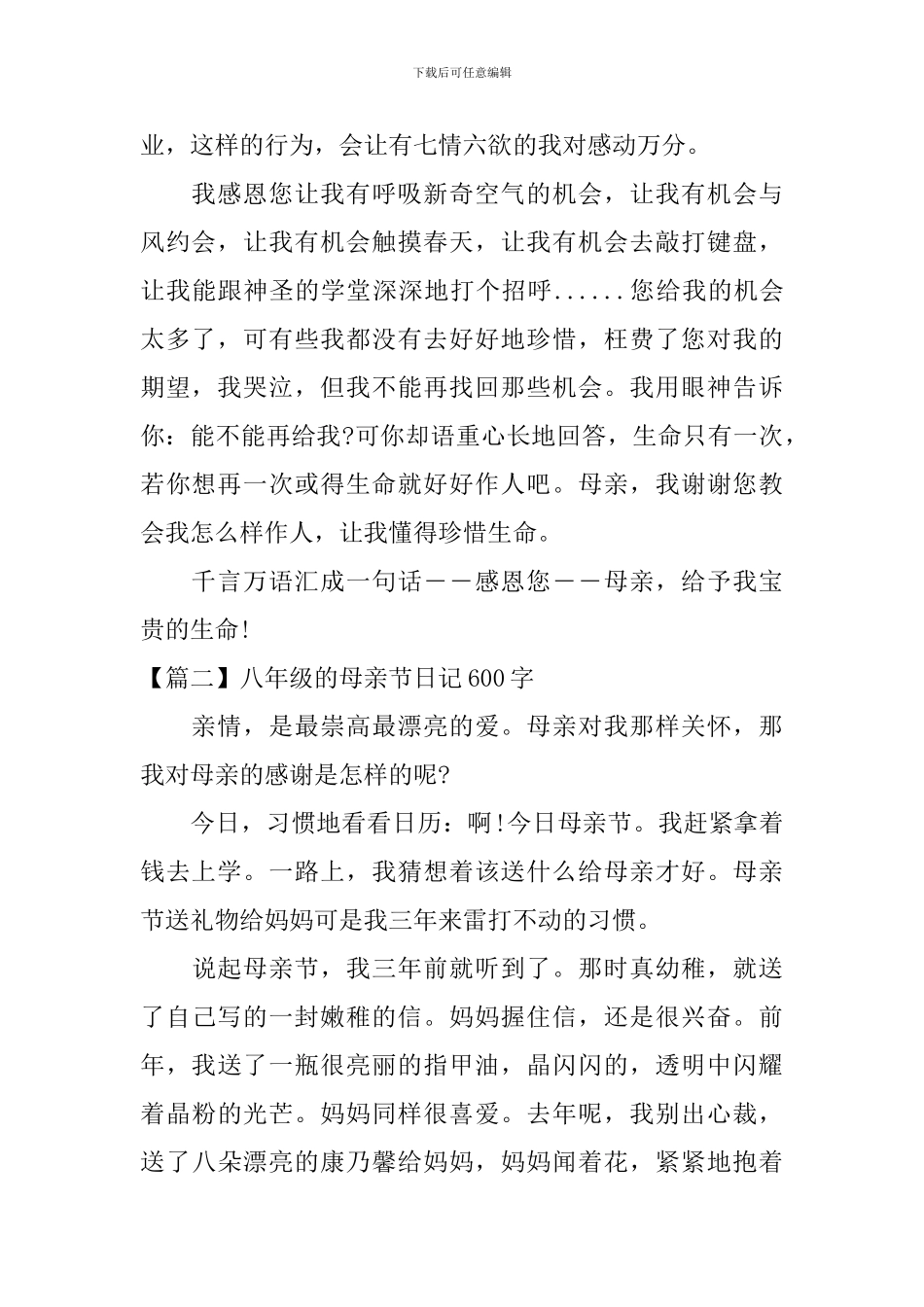 八年级的母亲节日记600字_第2页