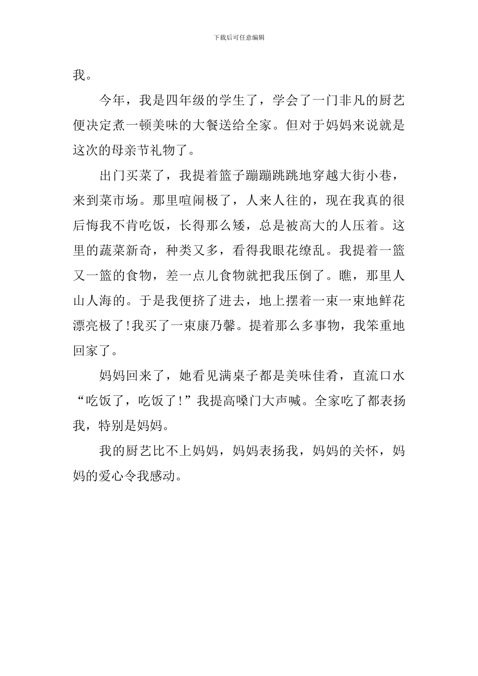 八年级的母亲节日记600字_第3页