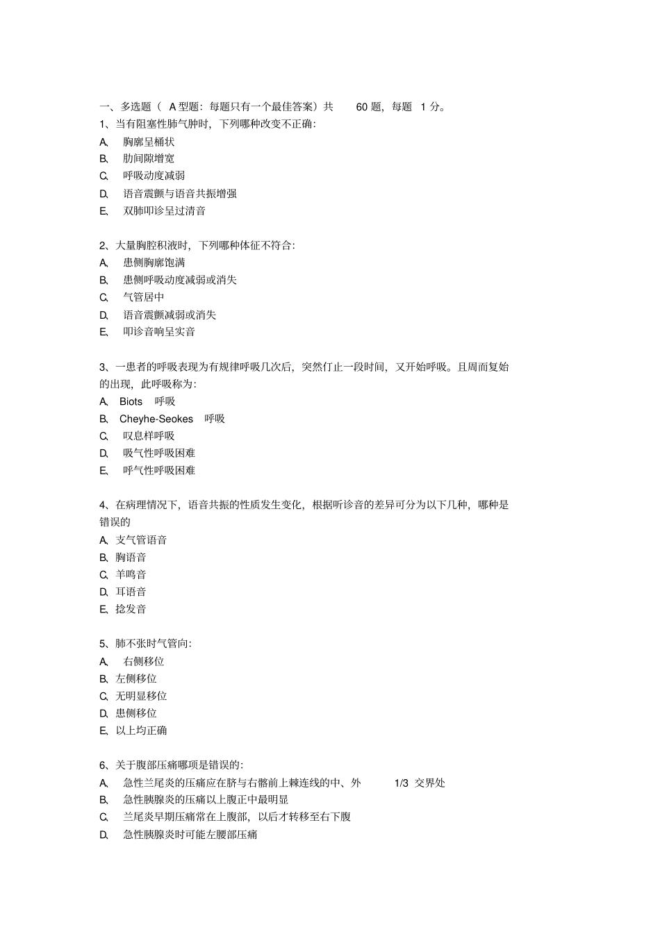 华西近年诊断学试题系列_第1页