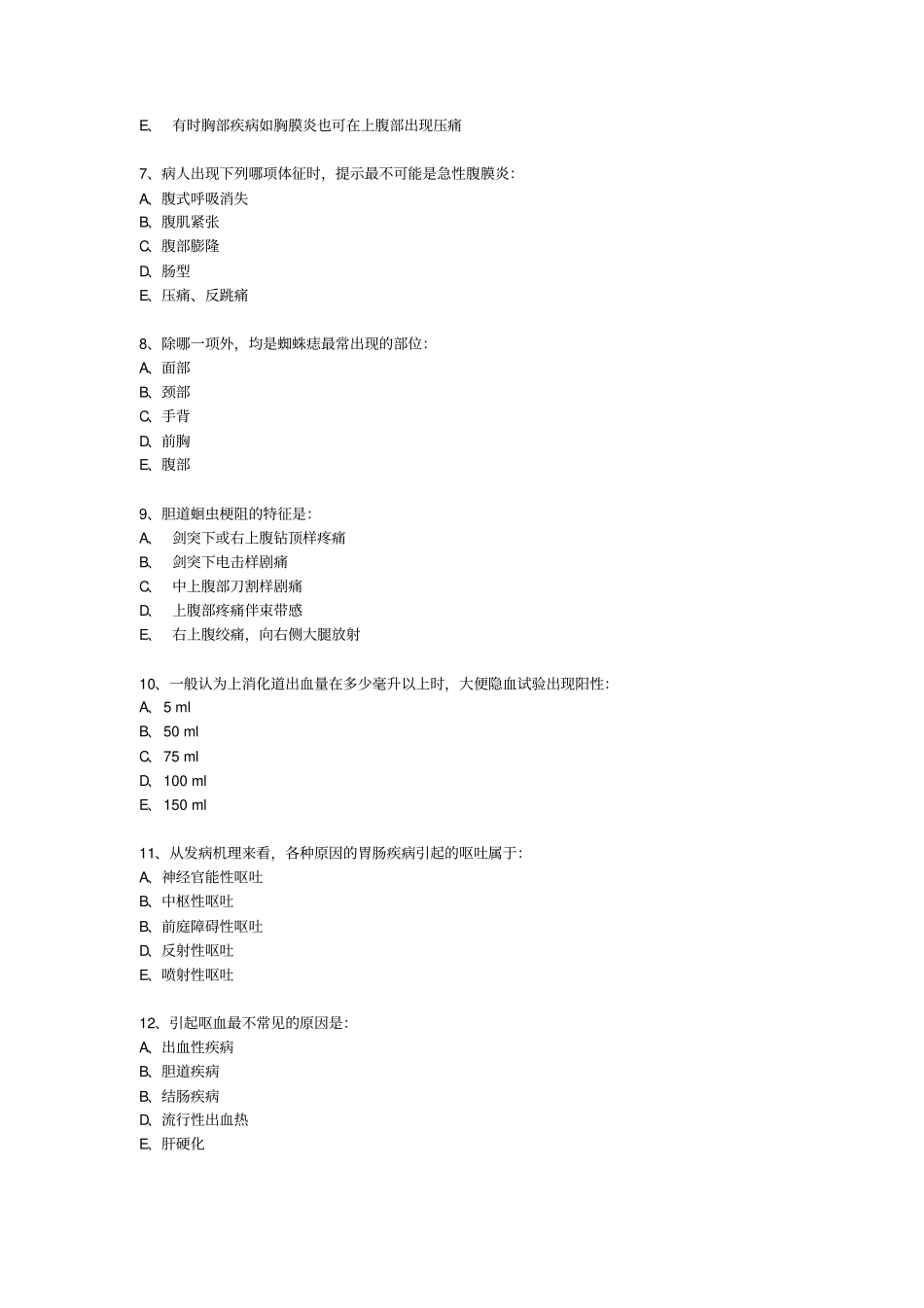 华西近年诊断学试题系列_第2页