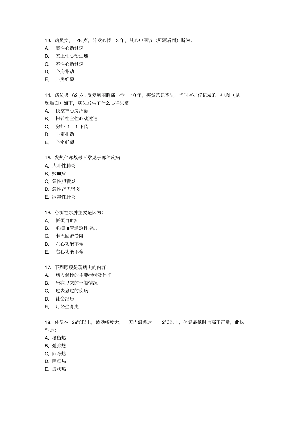 华西近年诊断学试题系列_第3页