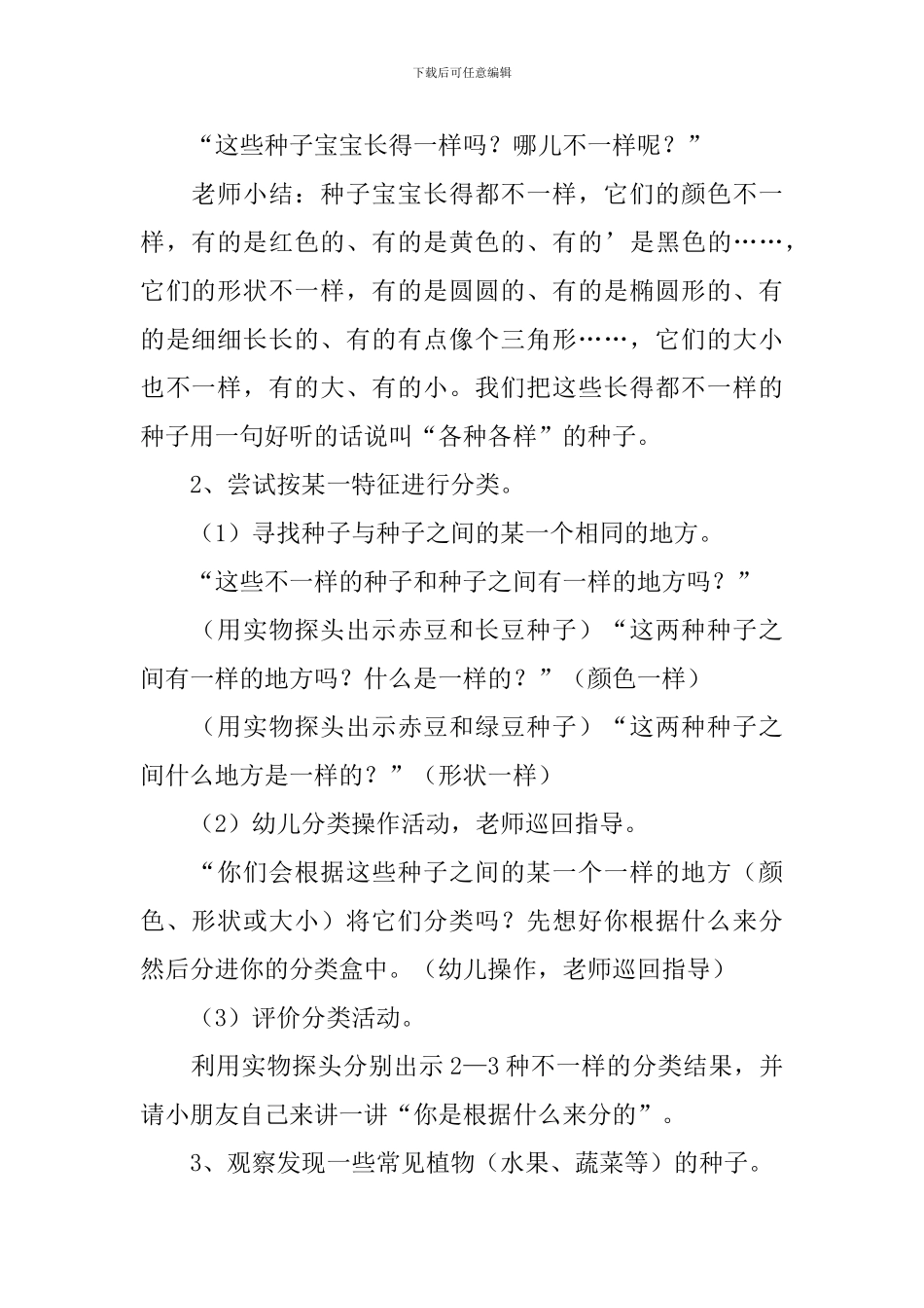 中班科学活动：种子在哪里教案_第2页