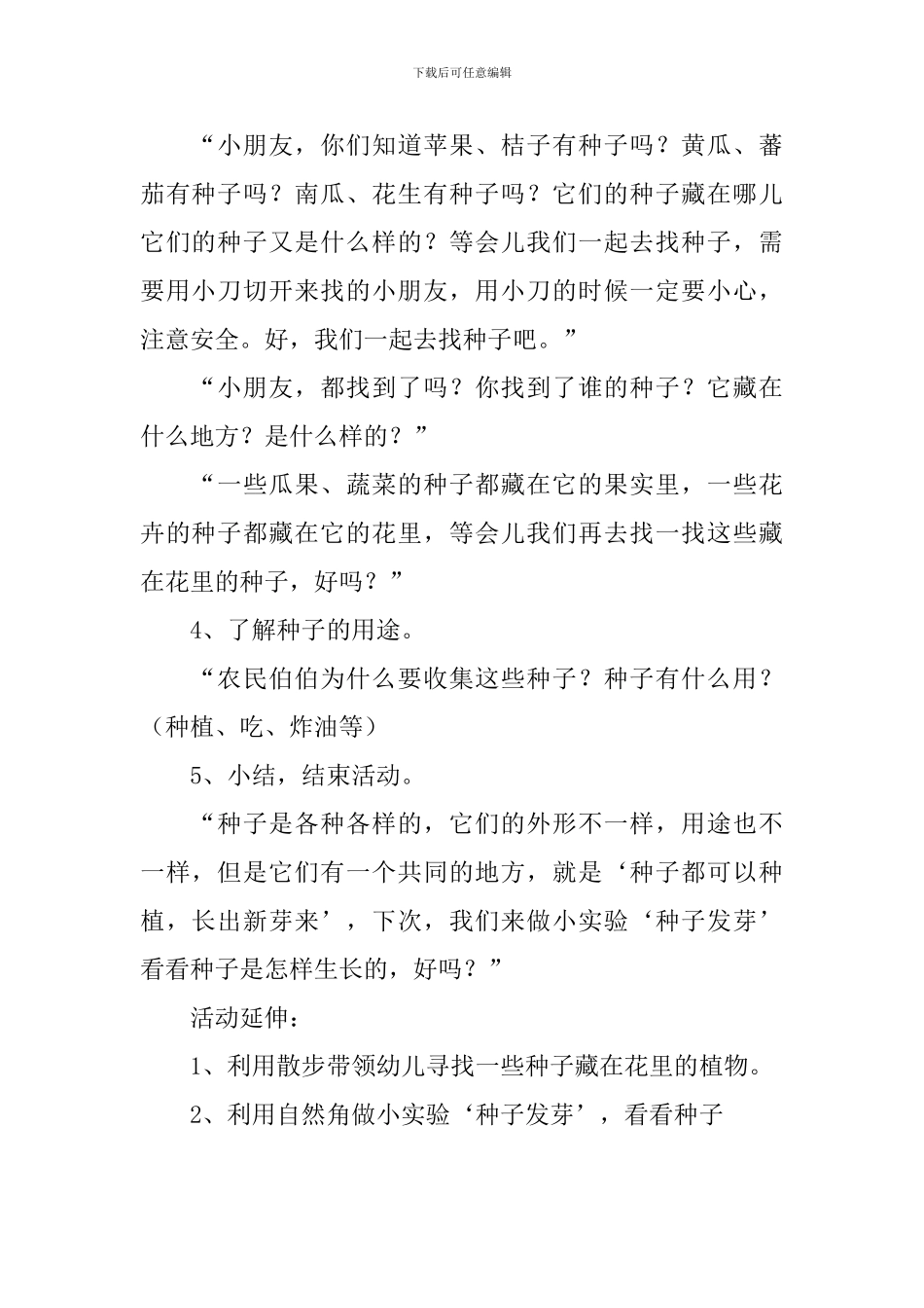 中班科学活动：种子在哪里教案_第3页