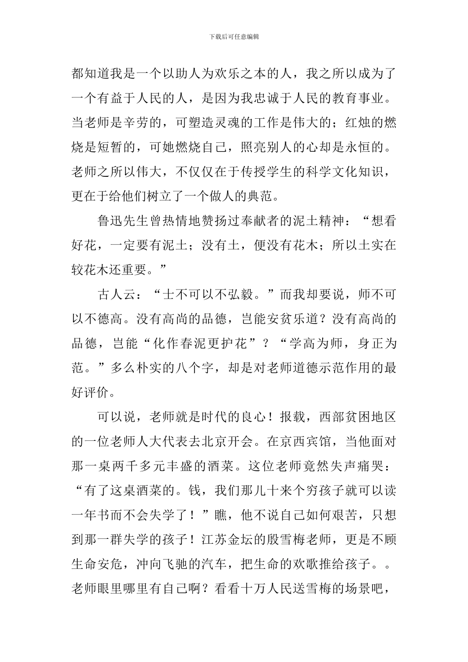 新时代爱岗敬业演讲稿_第3页