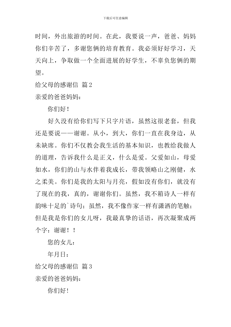 给父母的感谢信集合7篇_第2页