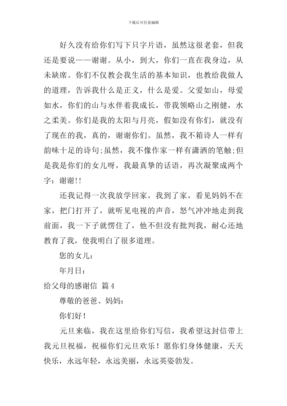 给父母的感谢信集合7篇_第3页