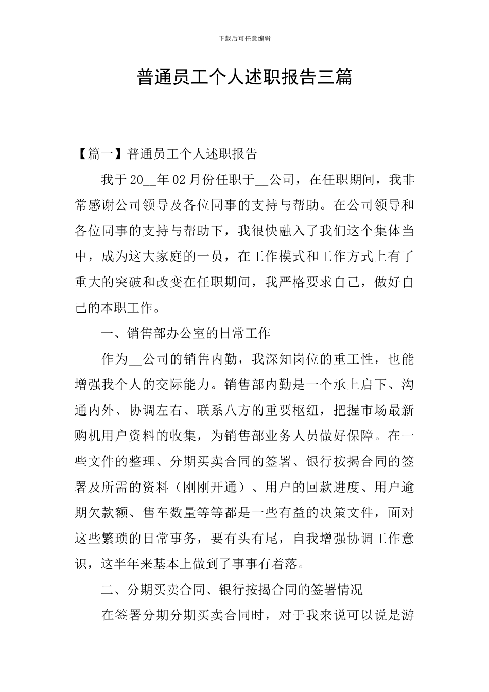 普通员工个人述职报告三篇_第1页