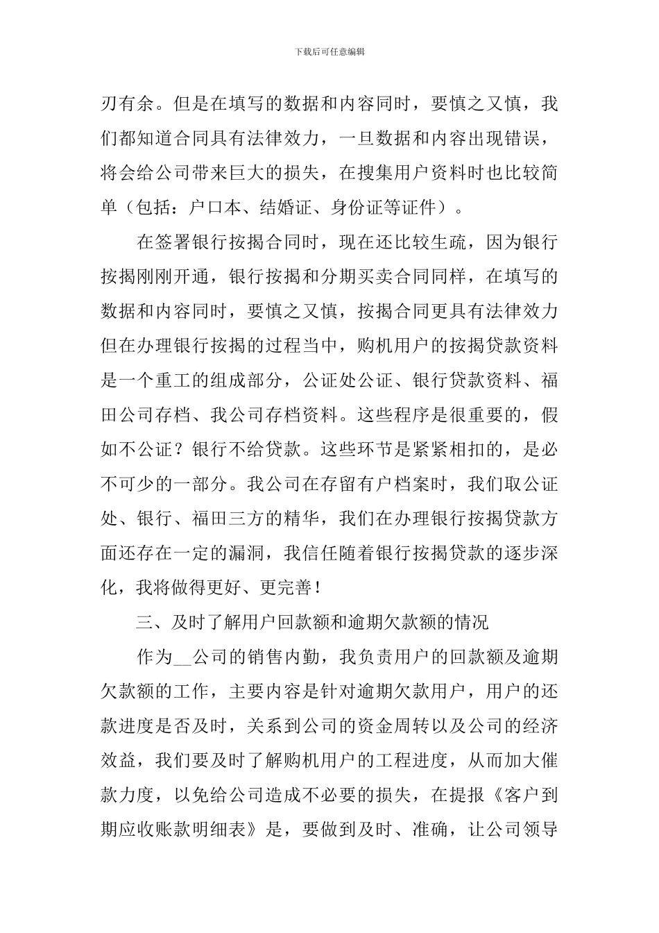 普通员工个人述职报告三篇_第2页