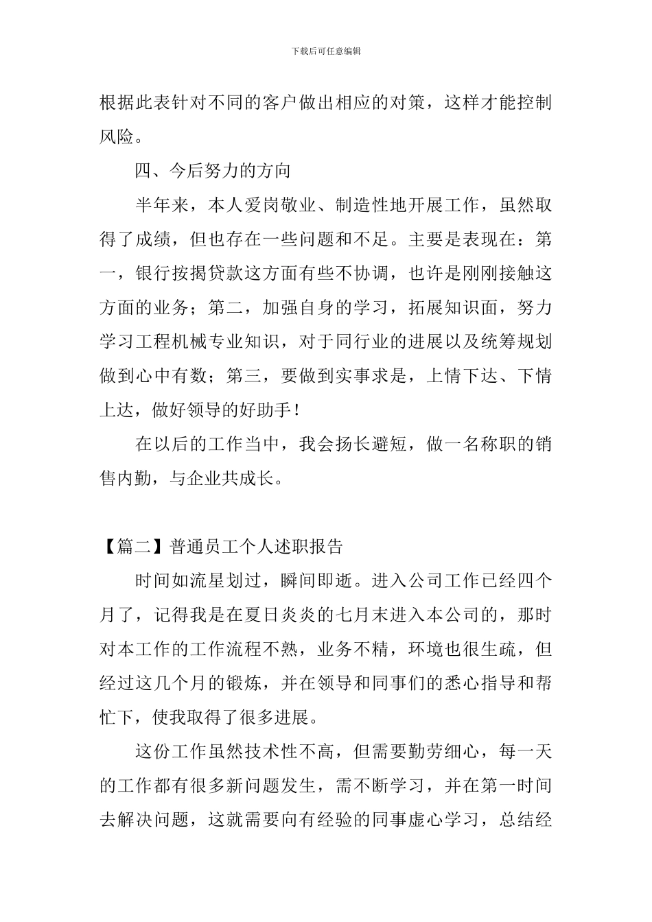 普通员工个人述职报告三篇_第3页