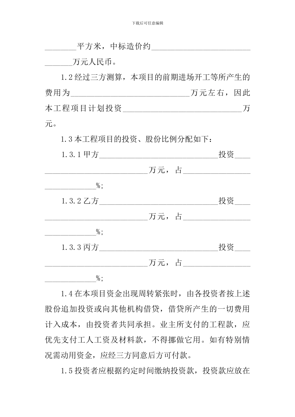 关于项目合作协议书模板_第2页