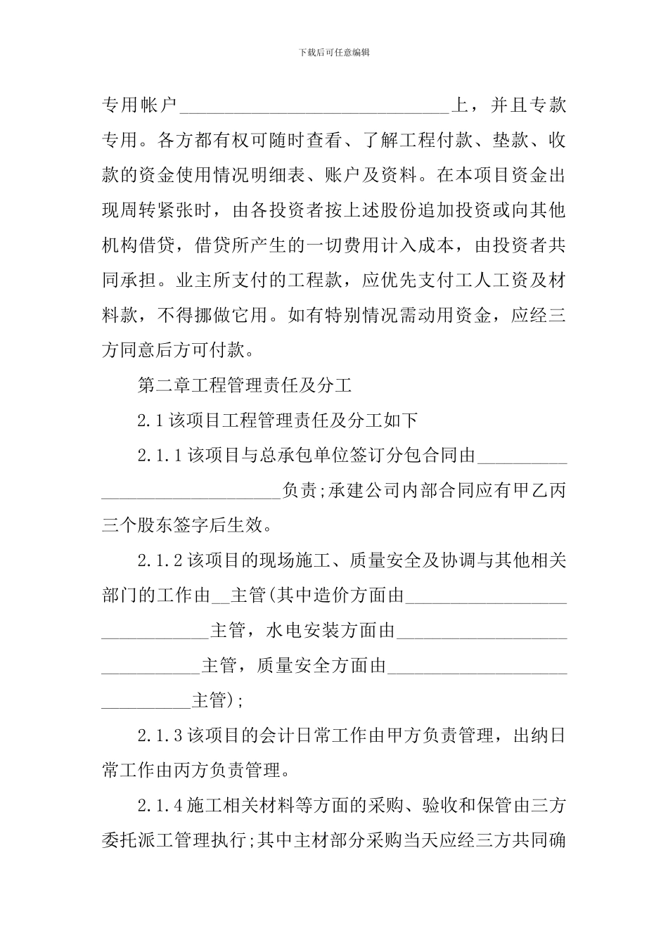 关于项目合作协议书模板_第3页