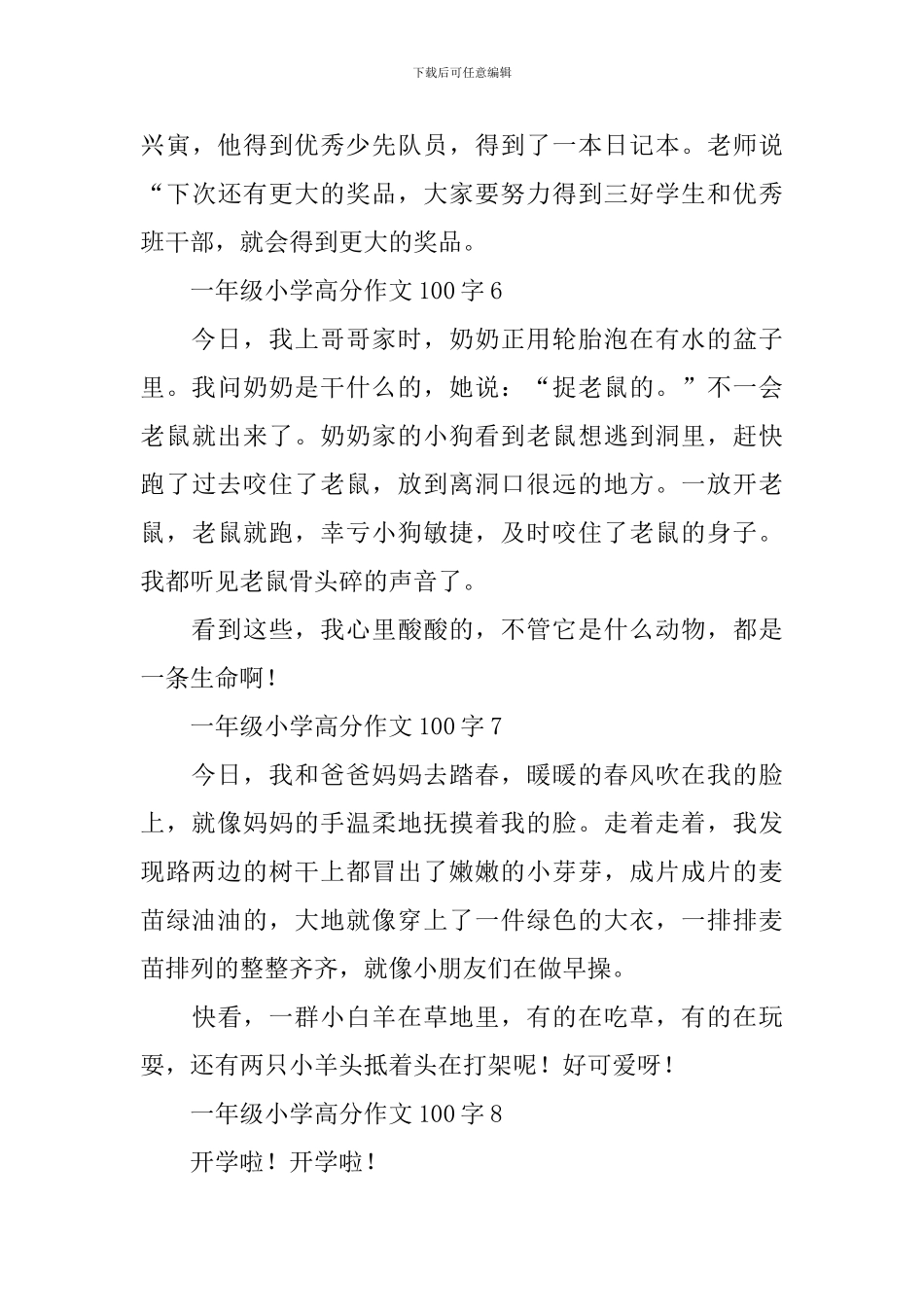 一年级小学高分作文100字_第3页