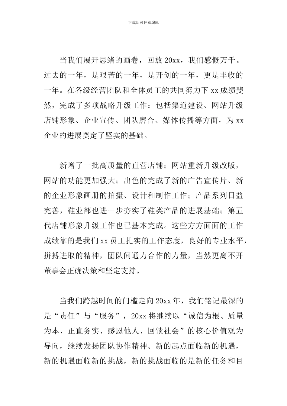 年会活动开始致辞六篇_第2页