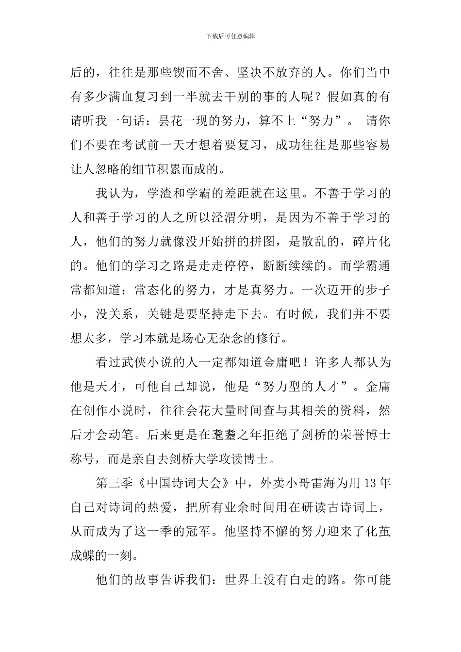 初一学生演讲稿：常态化努力才是真努力_第2页