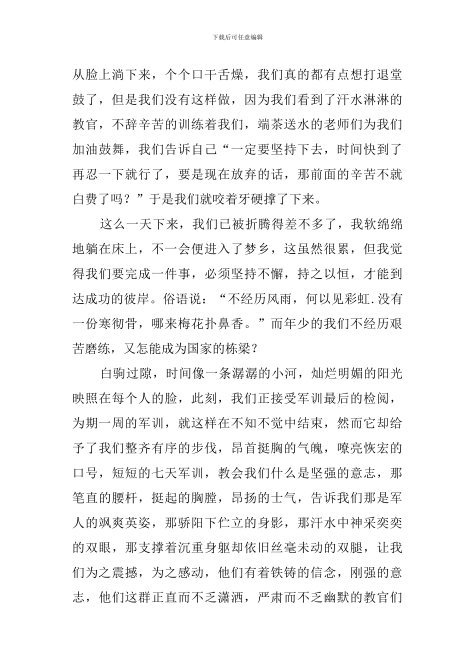 2024大一军训闭幕式学生代表发言稿_第2页