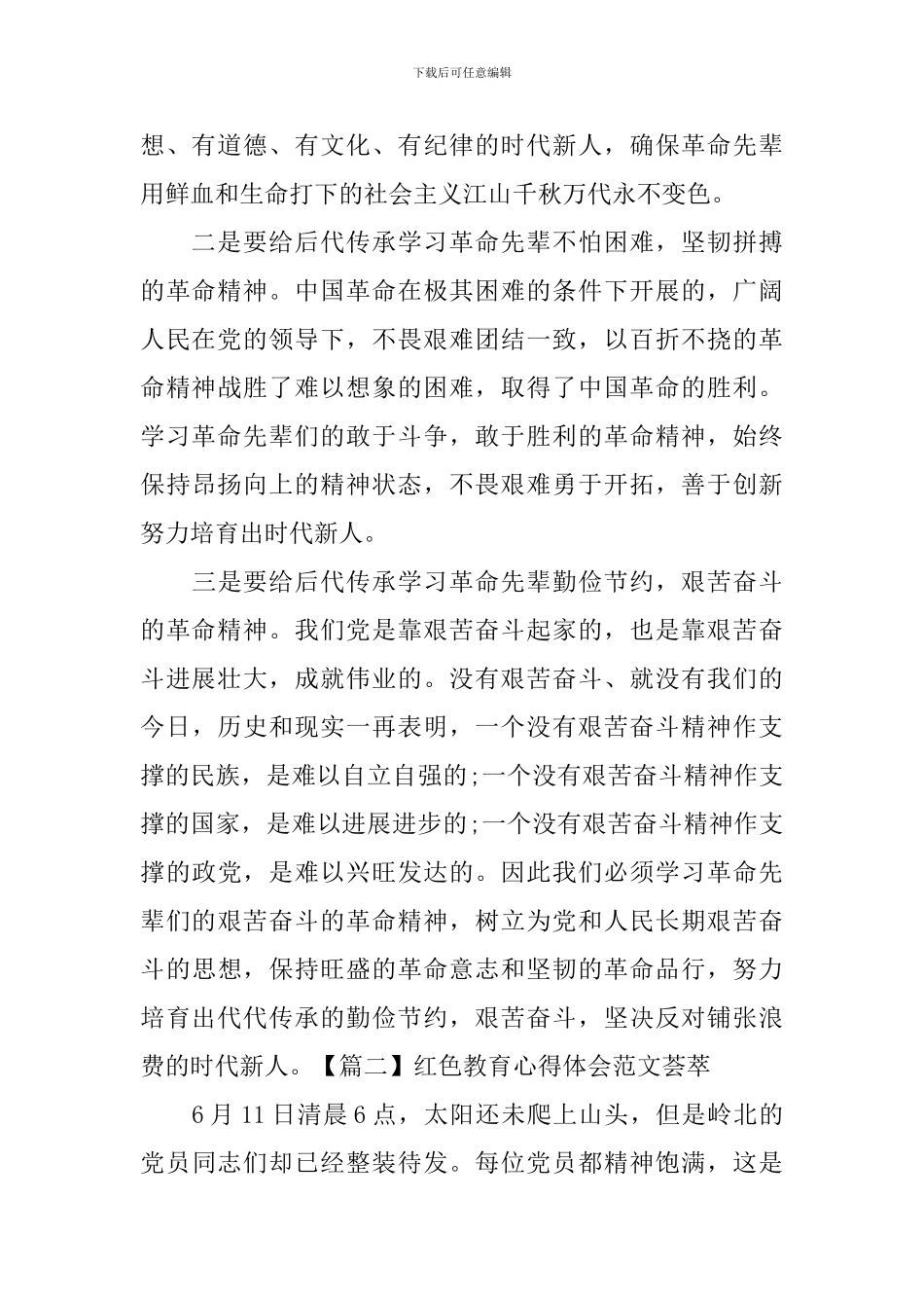 红色教育心得体会范文荟萃_第2页