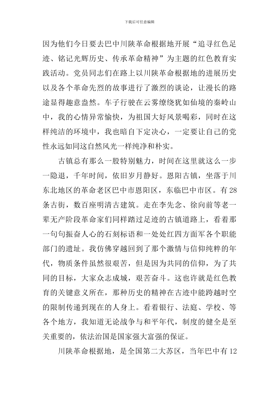 红色教育心得体会范文荟萃_第3页