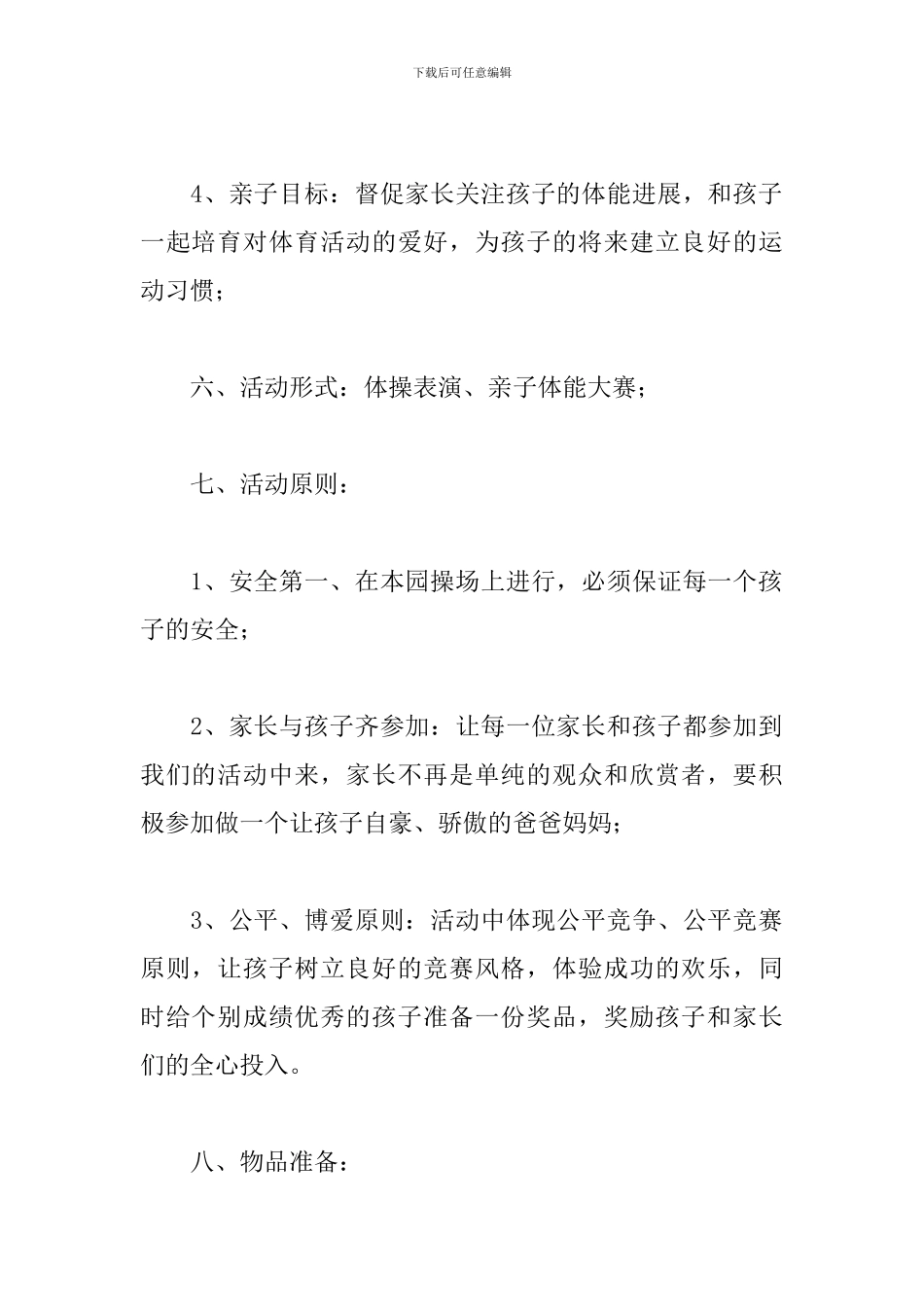 运动会活动方案怎么写_第2页