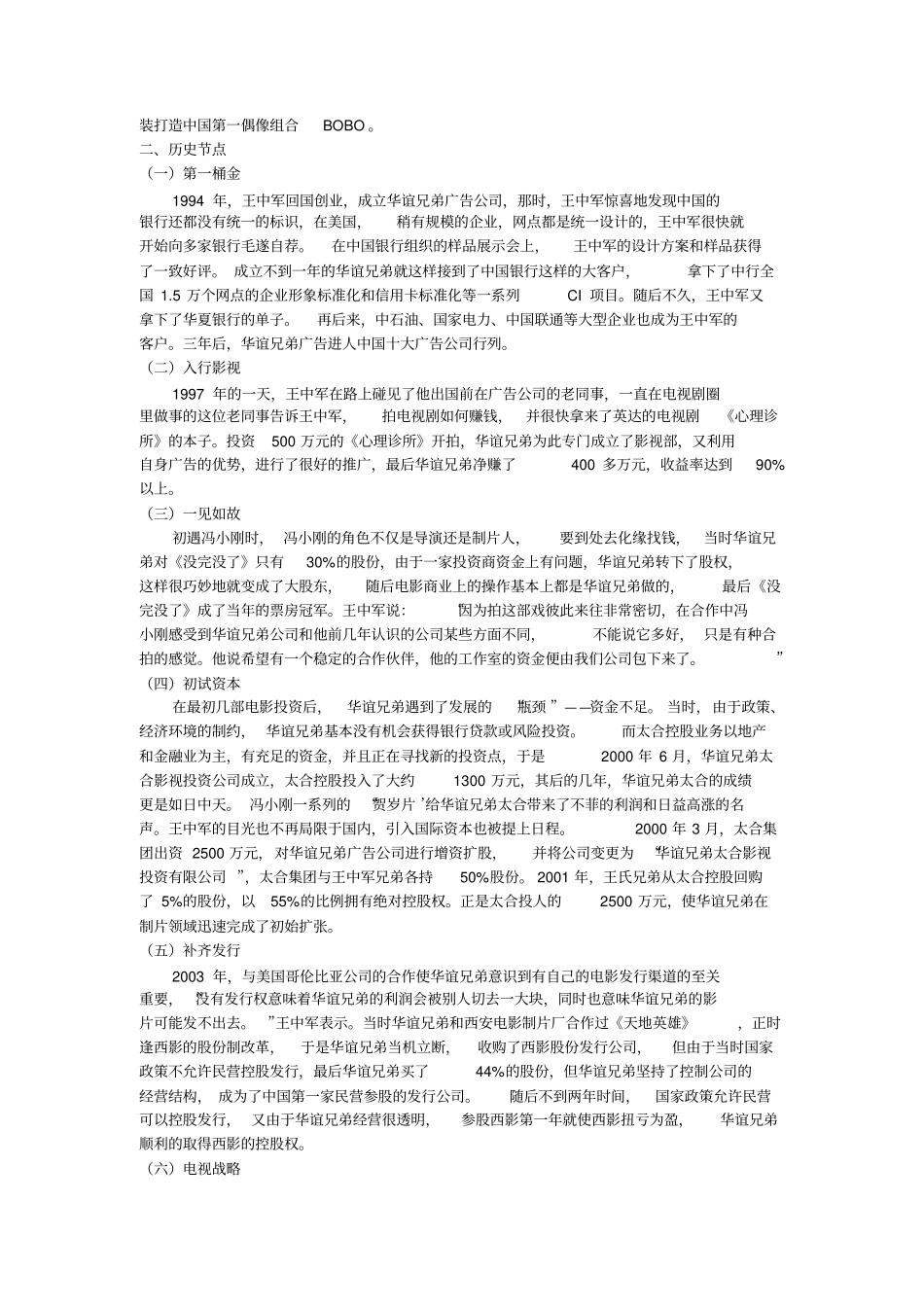 华谊兄弟案例分析_第2页