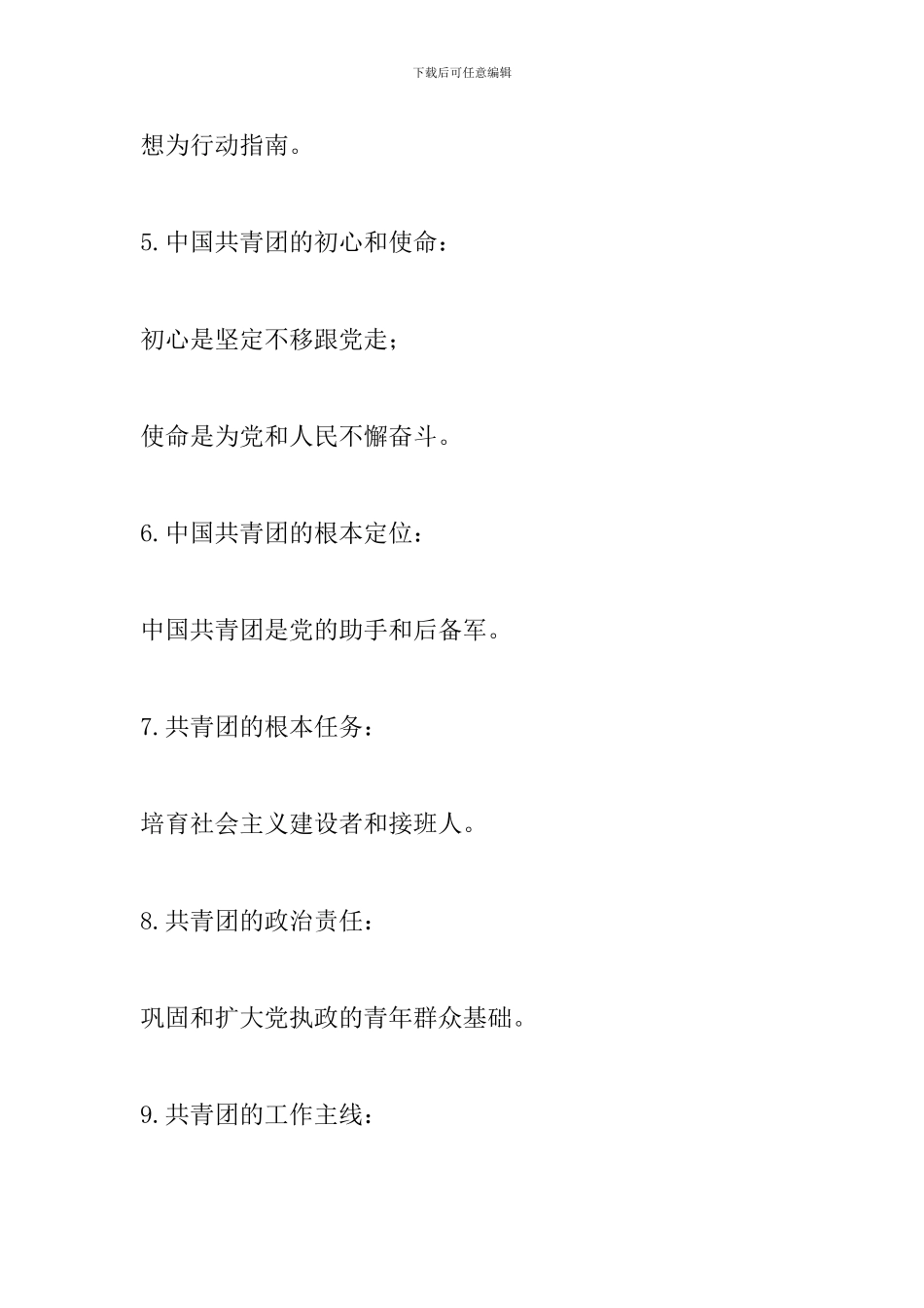 共青团工作应知应会知识70题_第2页