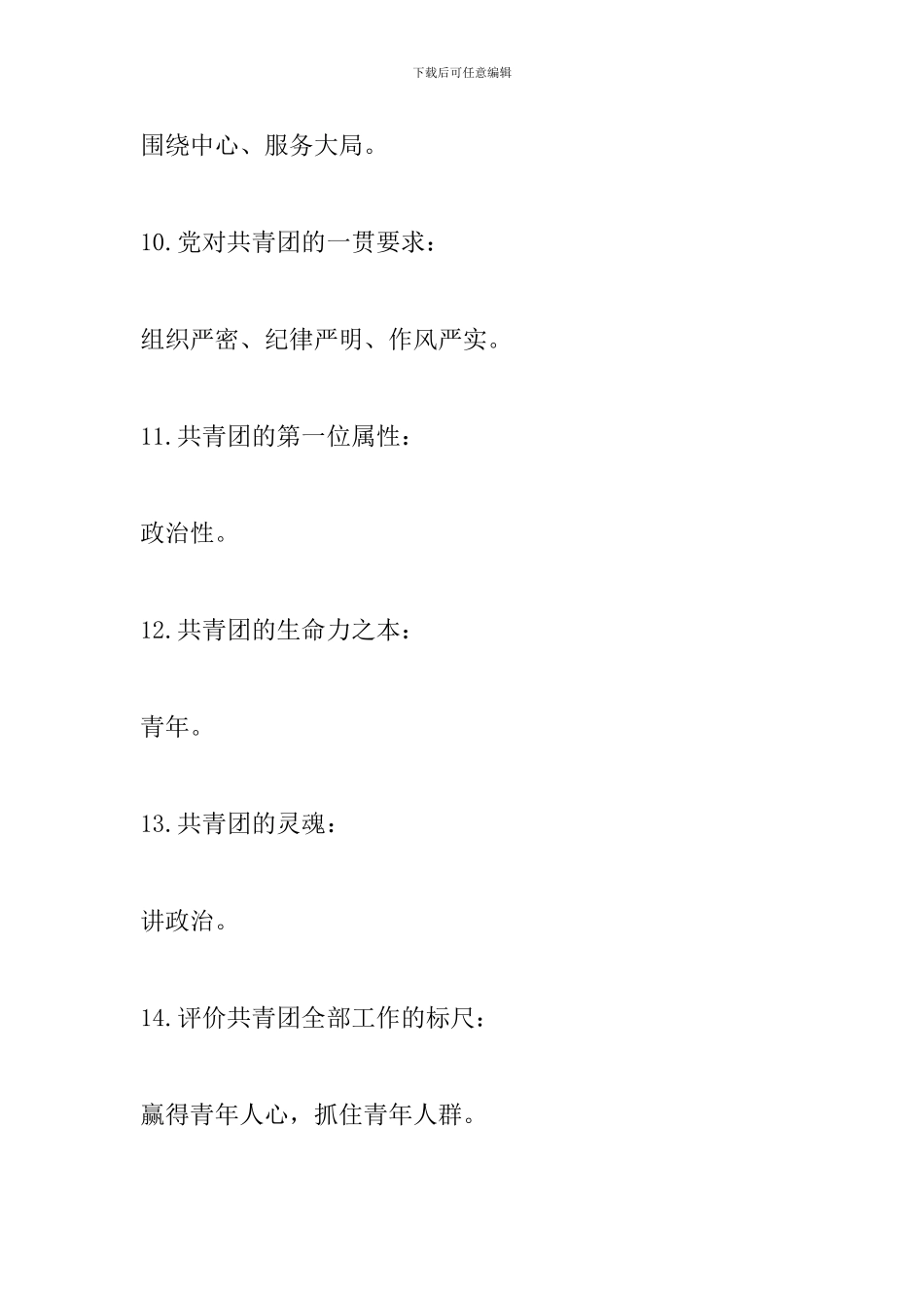 共青团工作应知应会知识70题_第3页