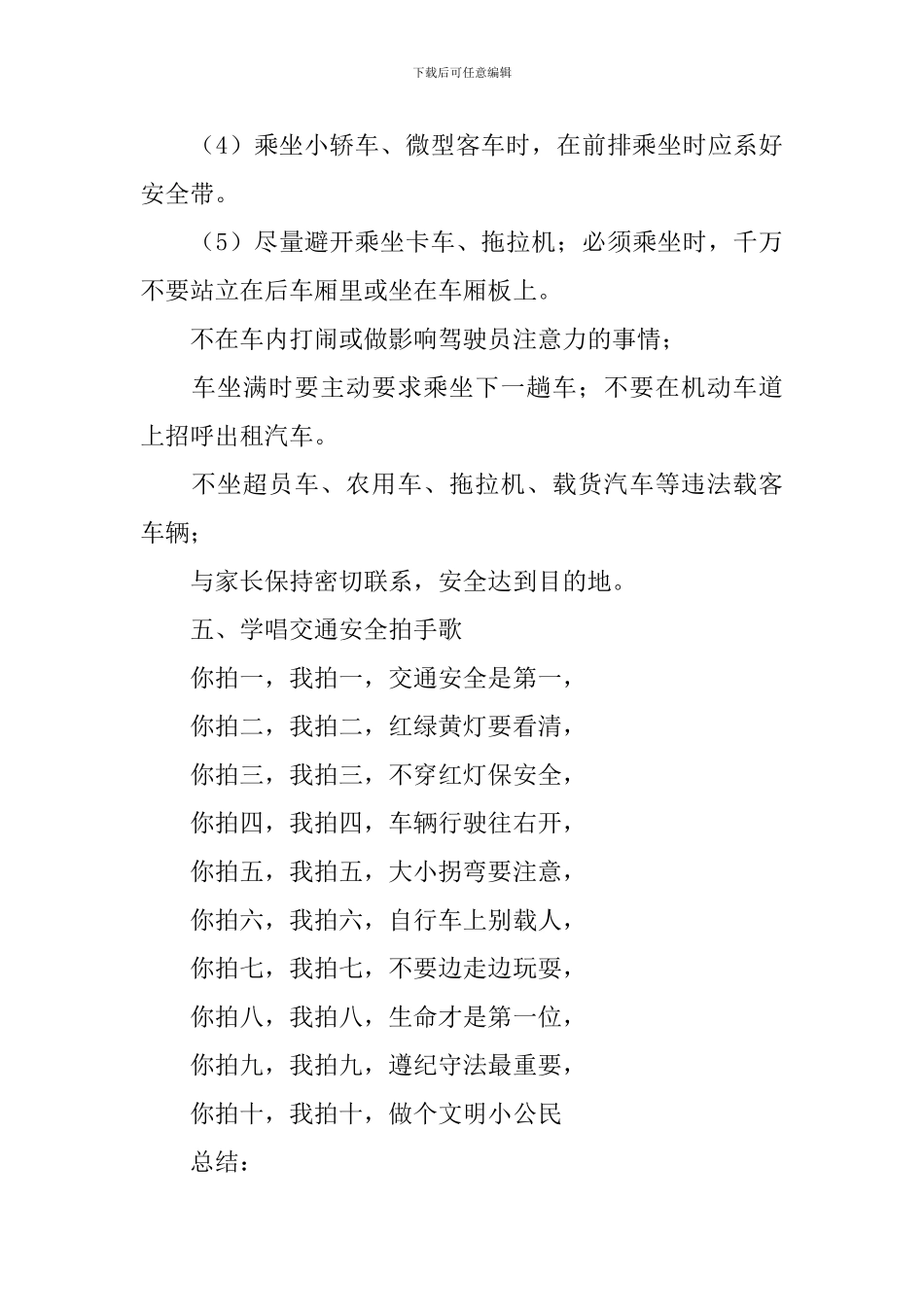 小学生交通安全教案_第3页