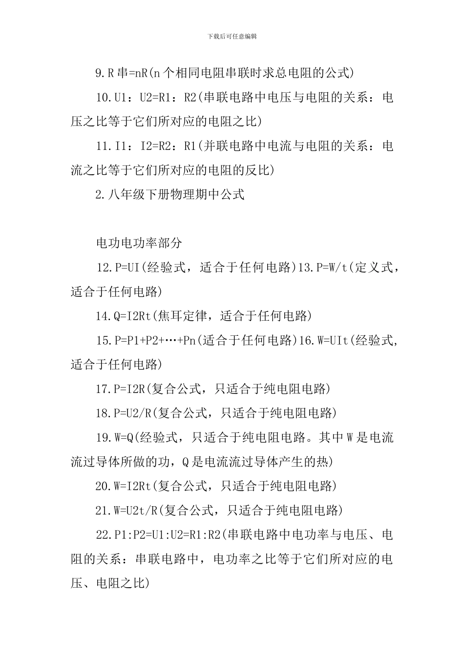 八年级下册物理期中公式_第2页