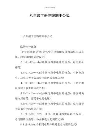 八年级下册物理期中公式