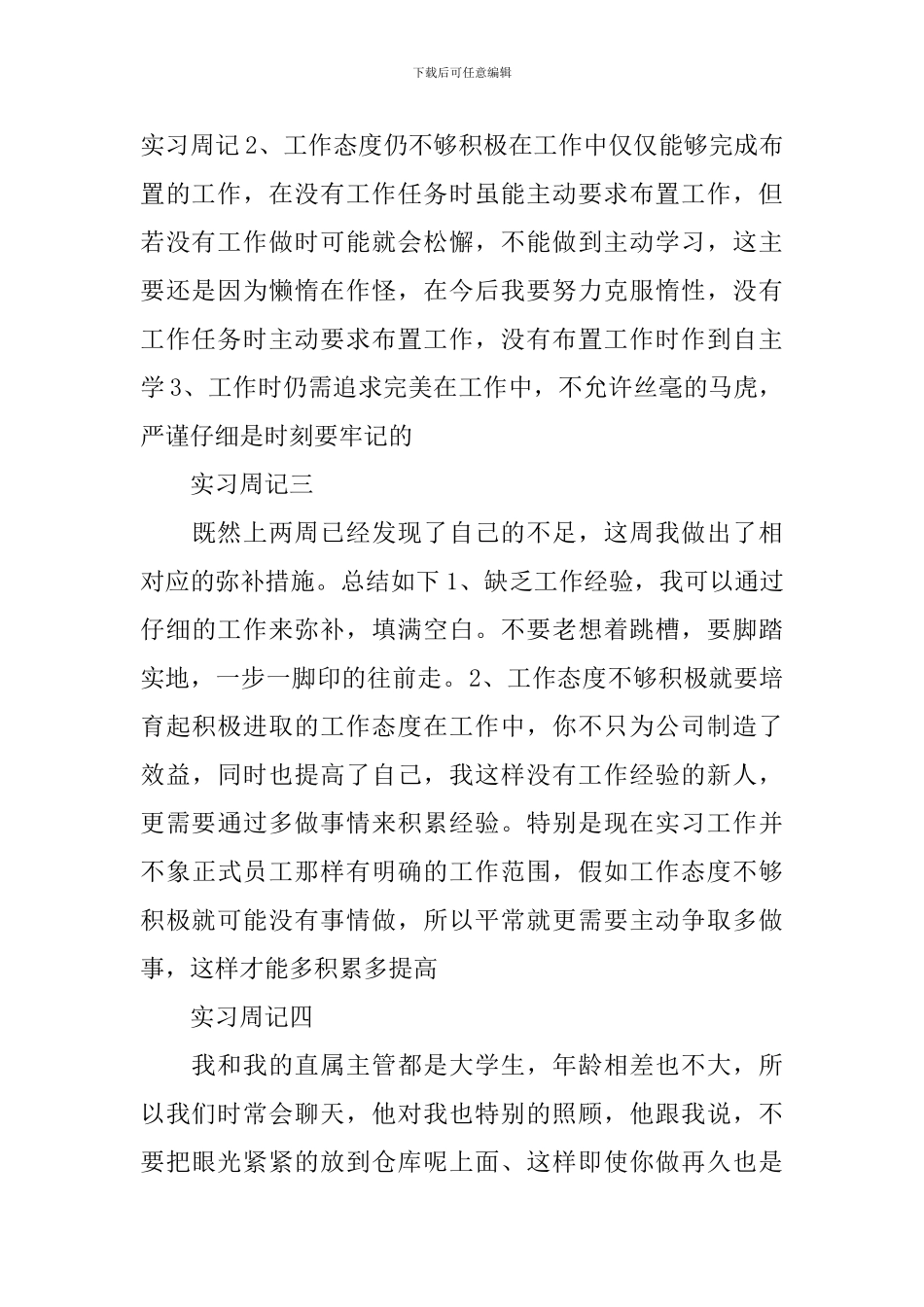 仓管实习周记10篇_第2页