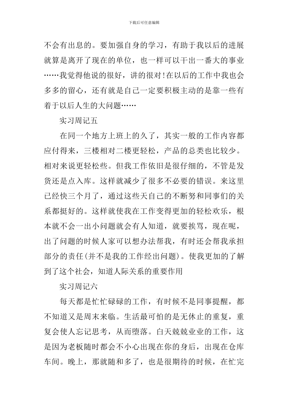 仓管实习周记10篇_第3页