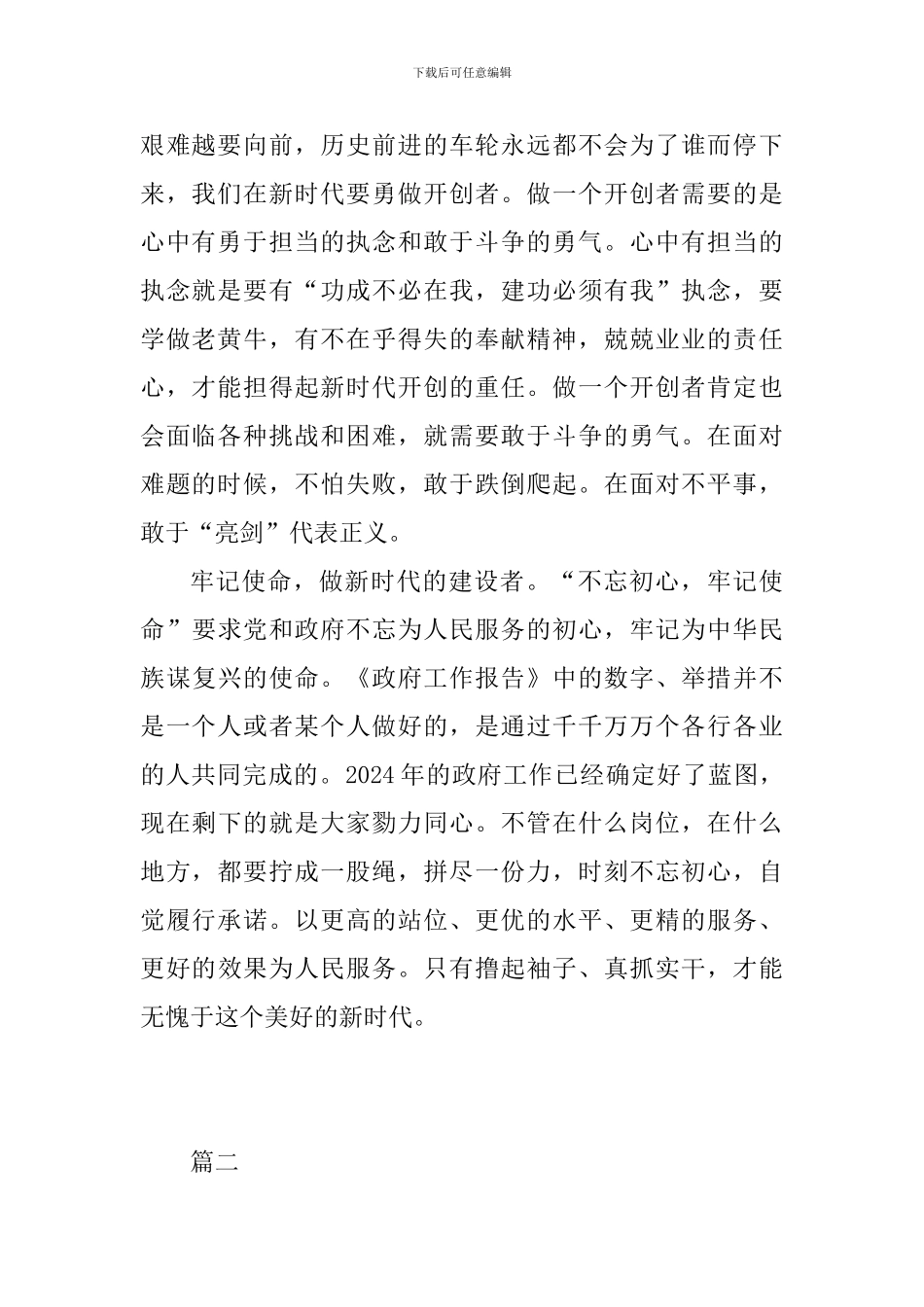 教师学习2024年全国两会精神心得体会精选6篇_第2页