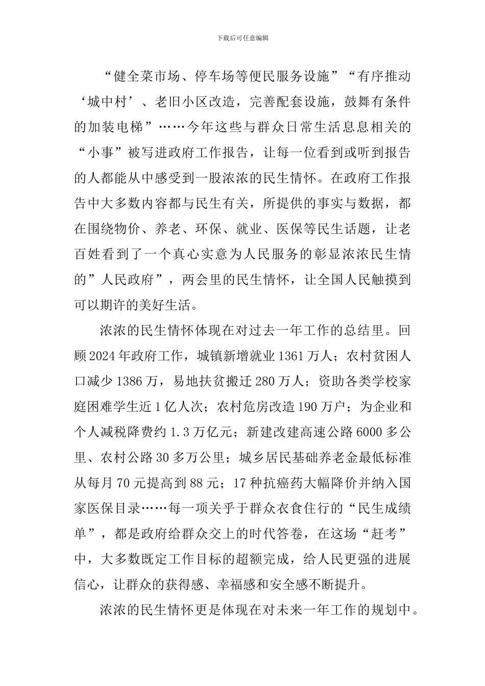 教师学习2024年全国两会精神心得体会精选6篇_第3页