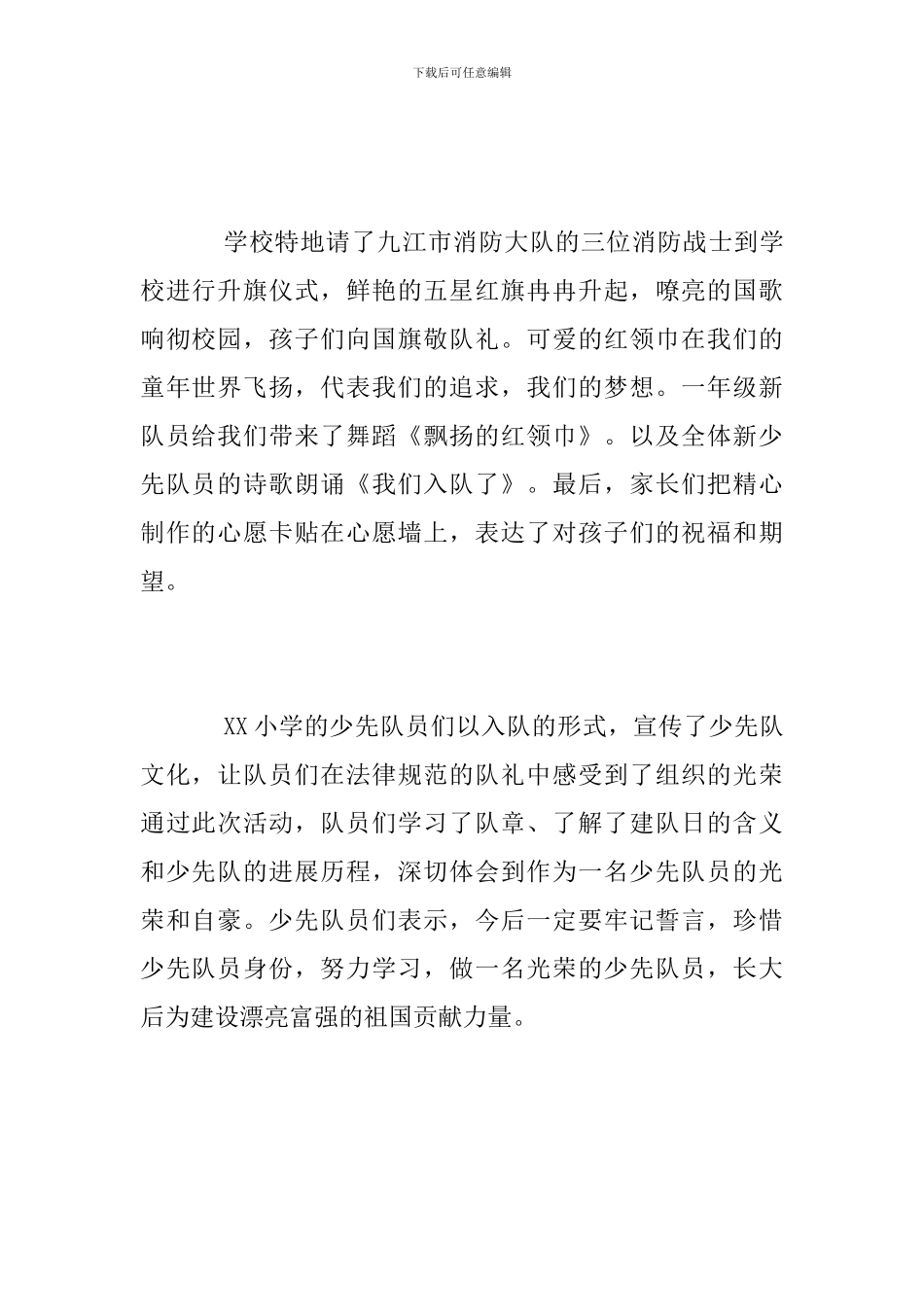“集结在星星火炬旗帜下”少先队主题队日活动总结_第2页