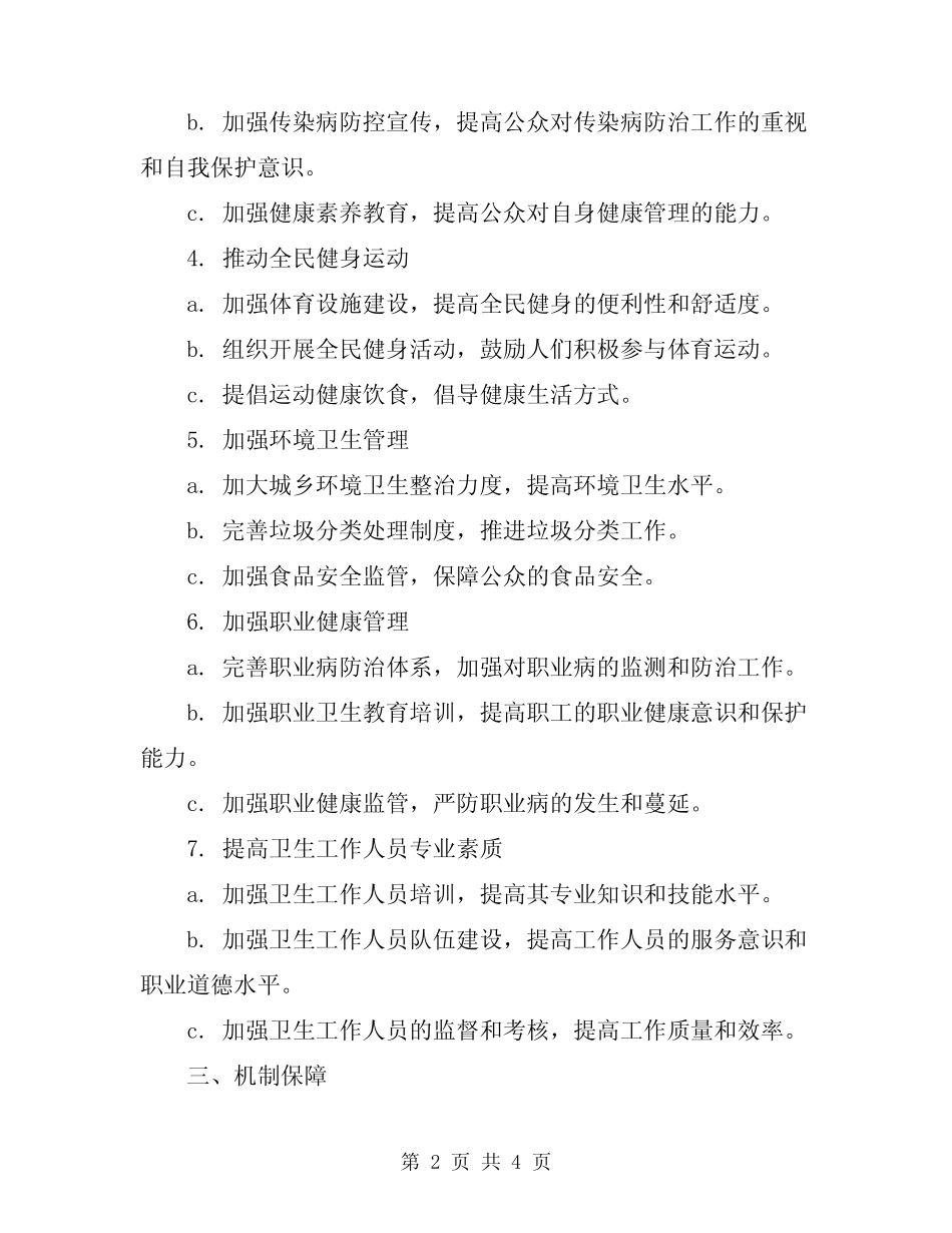 2024爱国卫生工作方案_第2页