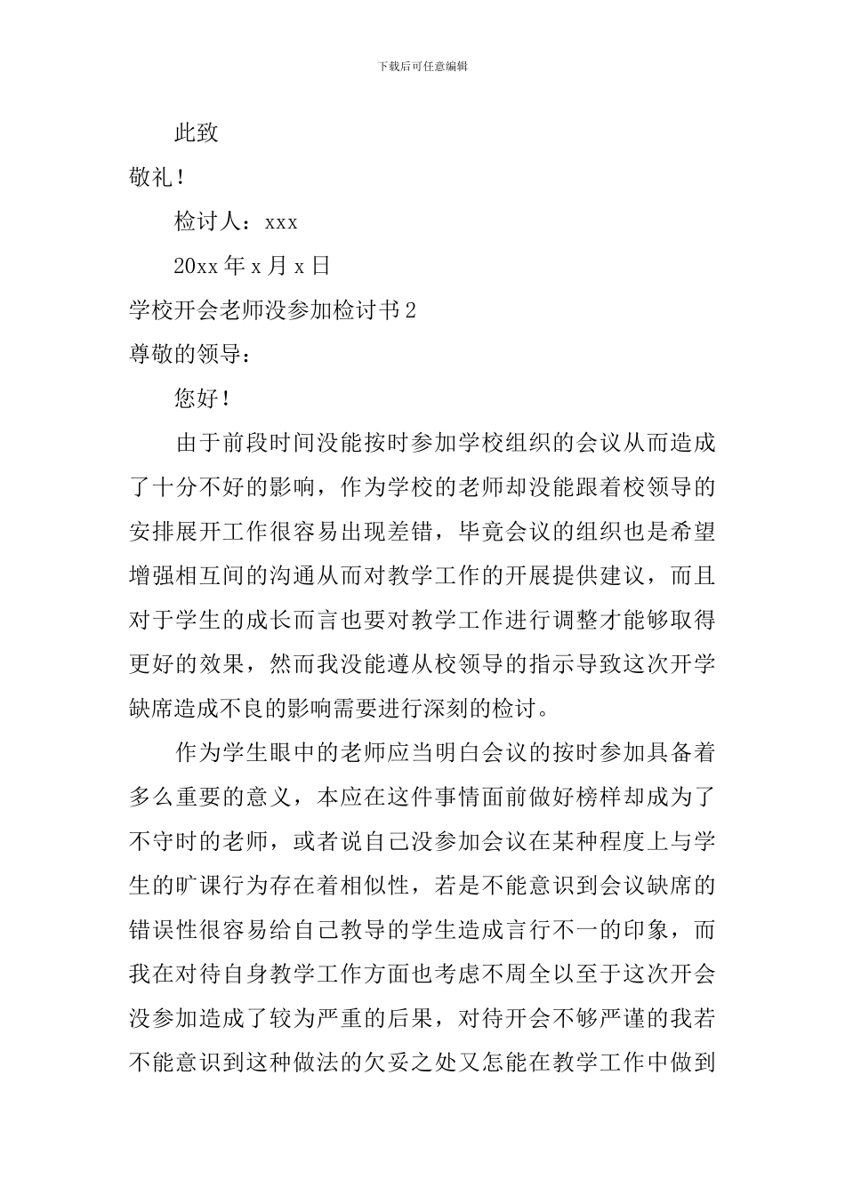学校开会老师没参加检讨书_第3页