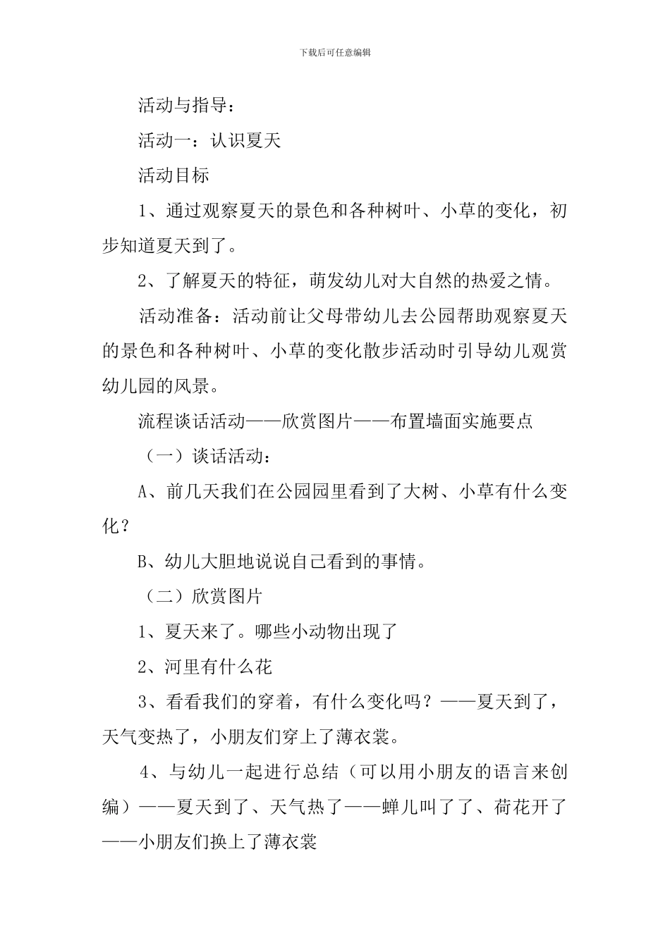 小班主题炎热的夏天教案_第2页