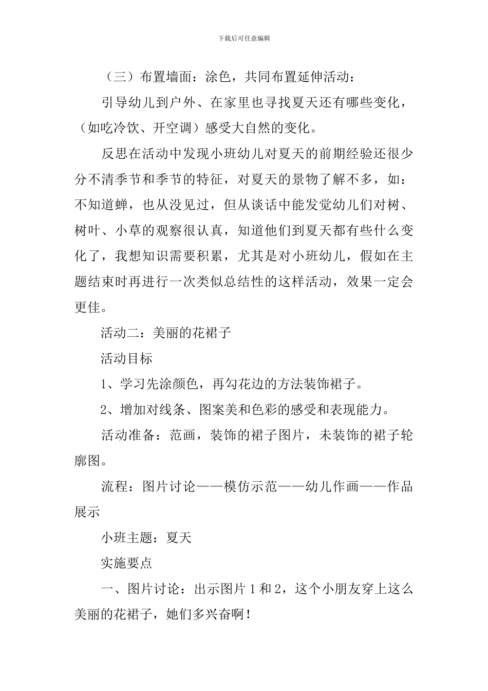 小班主题炎热的夏天教案_第3页
