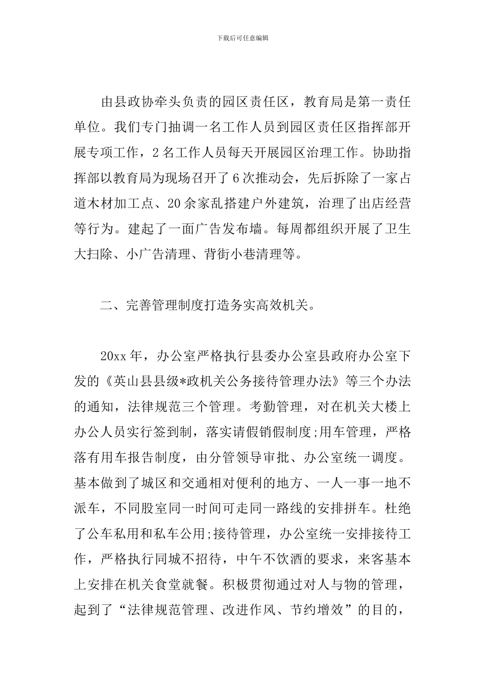 2024教育局个人年终工作总结5篇_第2页