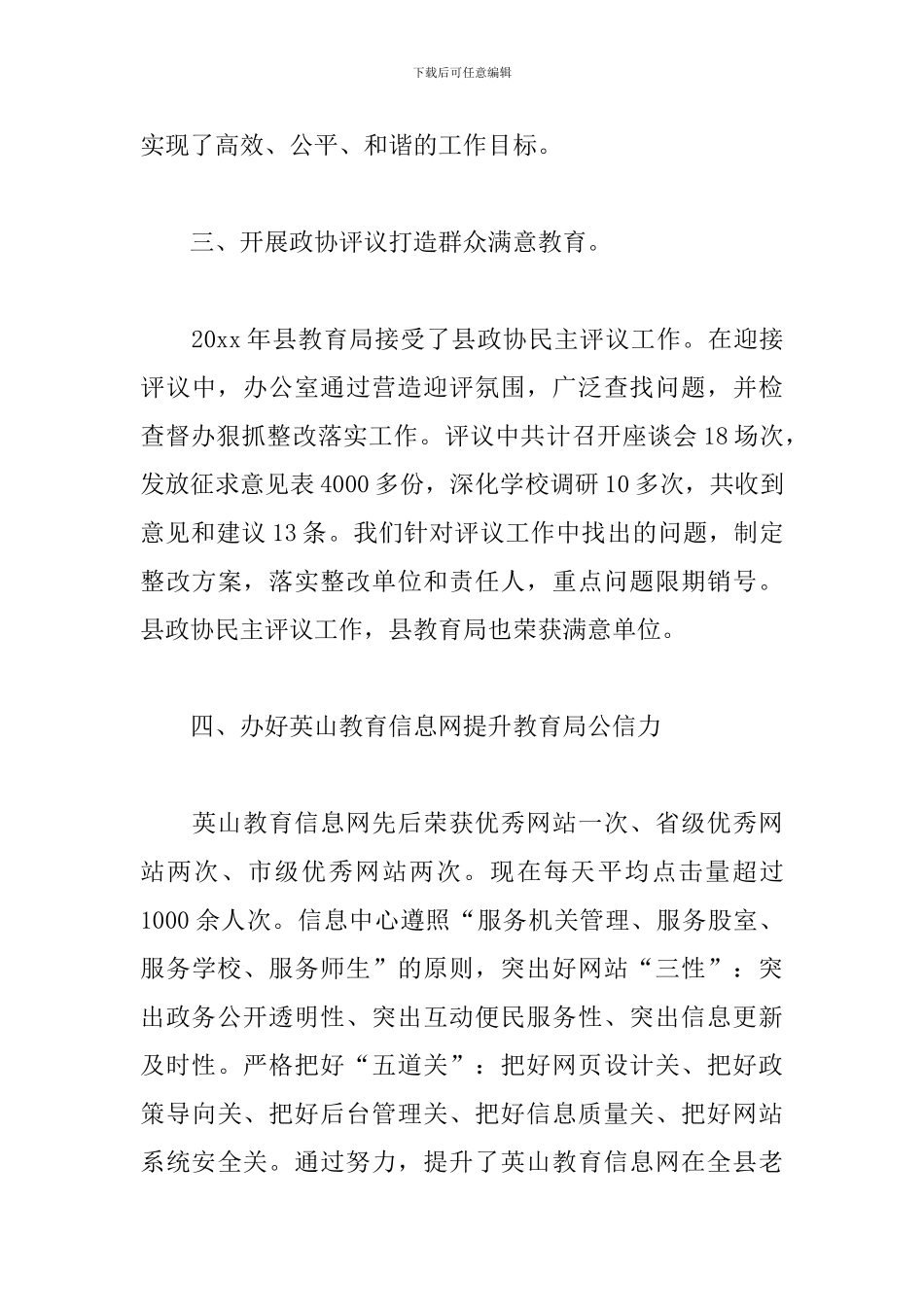 2024教育局个人年终工作总结5篇_第3页