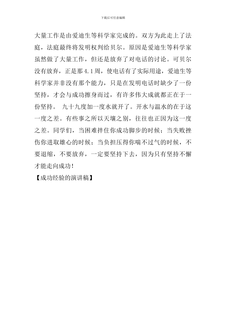 成功经验的演讲稿_第2页