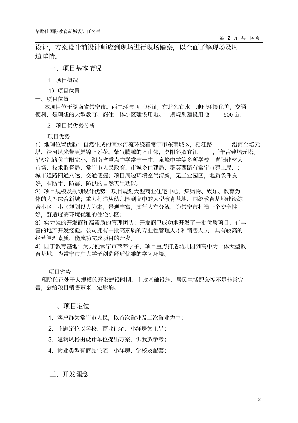 华路仕国际教育新城项目设计任务书_第2页