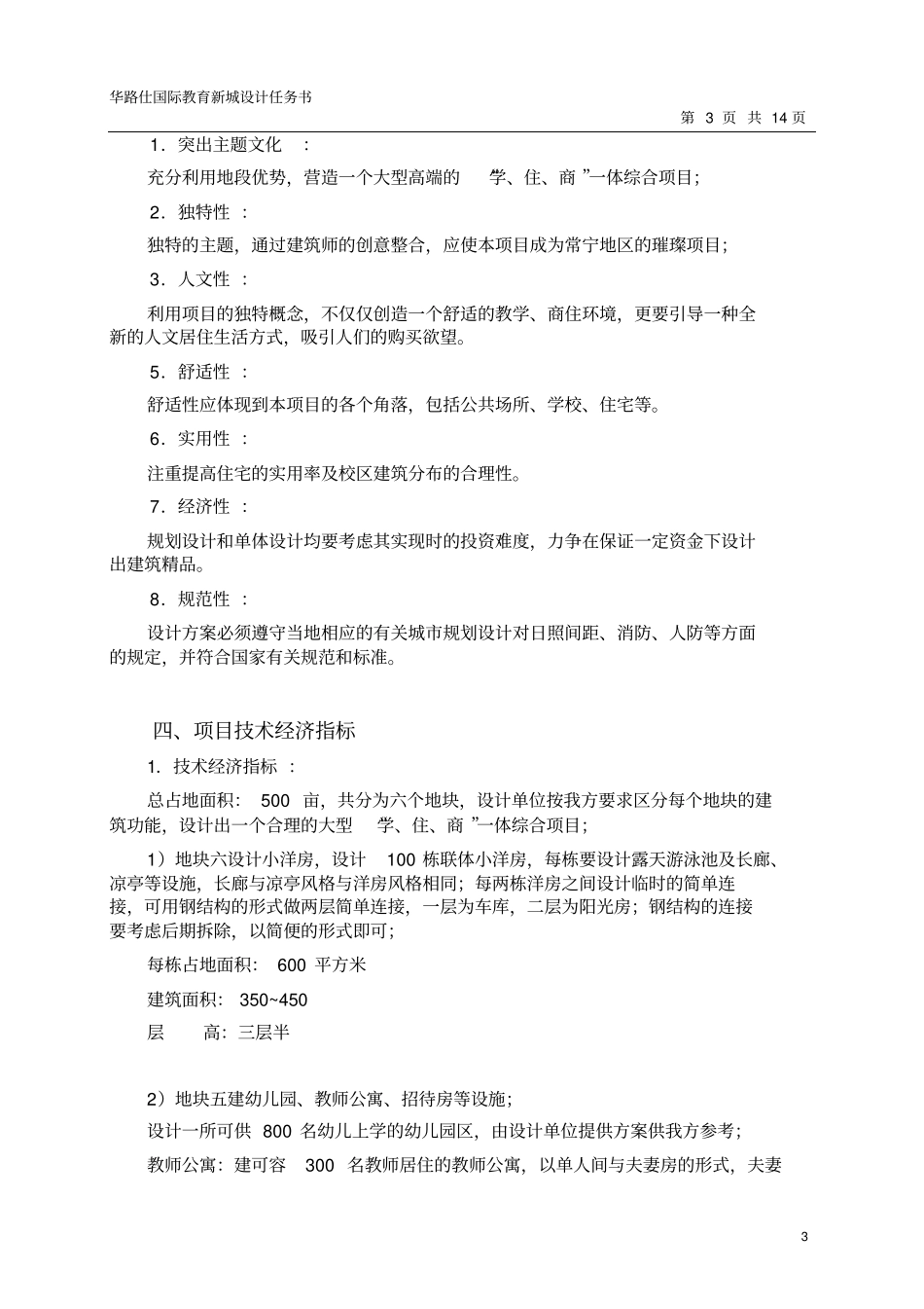 华路仕国际教育新城项目设计任务书_第3页
